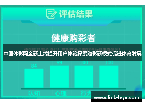 中国体彩网全新上线提升用户体验探索购彩新模式促进体育发展