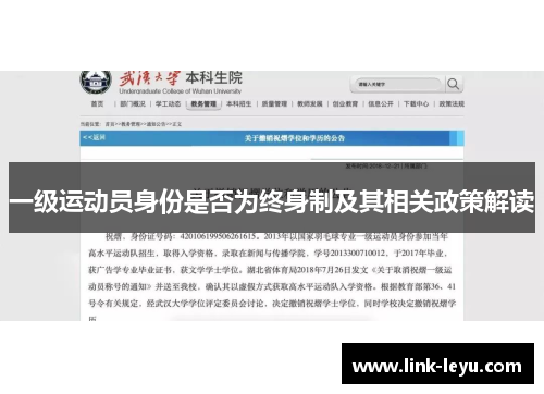 一级运动员身份是否为终身制及其相关政策解读