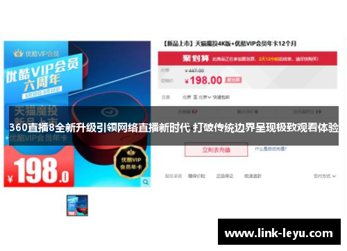 360直播8全新升级引领网络直播新时代 打破传统边界呈现极致观看体验
