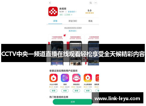 CCTV中央一频道直播在线观看轻松享受全天候精彩内容