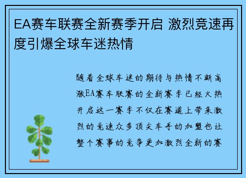 EA赛车联赛全新赛季开启 激烈竞速再度引爆全球车迷热情