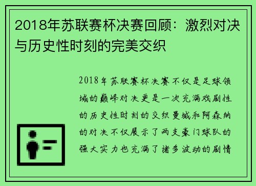 2018年苏联赛杯决赛回顾：激烈对决与历史性时刻的完美交织