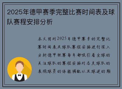 2025年德甲赛季完整比赛时间表及球队赛程安排分析