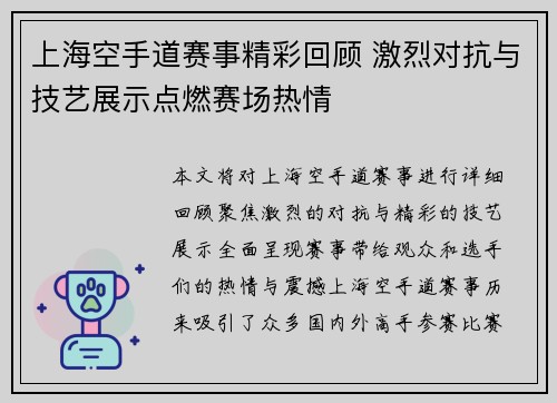 上海空手道赛事精彩回顾 激烈对抗与技艺展示点燃赛场热情