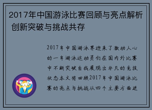 2017年中国游泳比赛回顾与亮点解析 创新突破与挑战共存