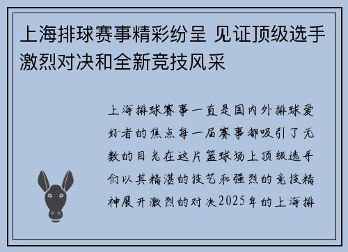 上海排球赛事精彩纷呈 见证顶级选手激烈对决和全新竞技风采