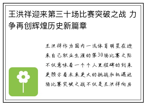 王洪祥迎来第三十场比赛突破之战 力争再创辉煌历史新篇章