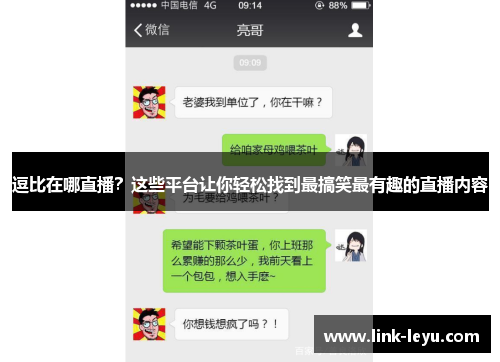 逗比在哪直播？这些平台让你轻松找到最搞笑最有趣的直播内容