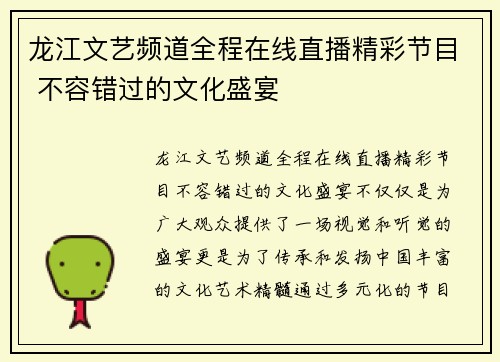 龙江文艺频道全程在线直播精彩节目 不容错过的文化盛宴
