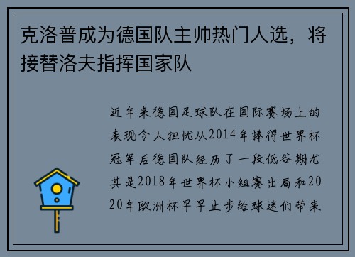 克洛普成为德国队主帅热门人选，将接替洛夫指挥国家队